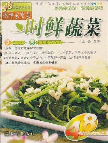 4.8家庭饮食计划之招牌家常菜