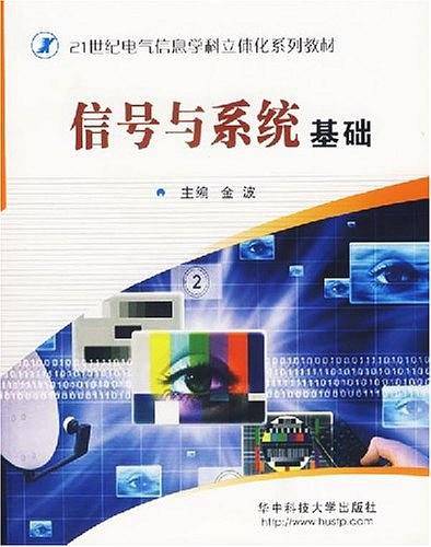 信号与系统基础
