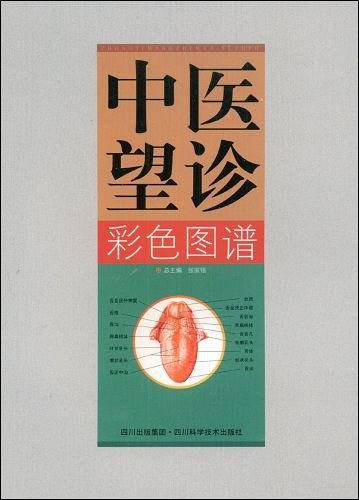 中医望诊