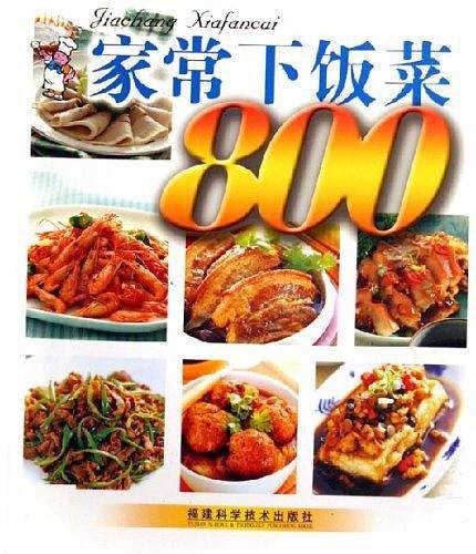 家常下饭菜800