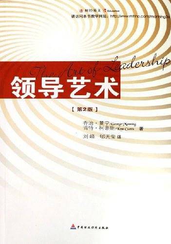 领导艺术