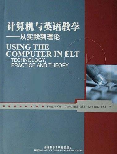 计算机与英语教学