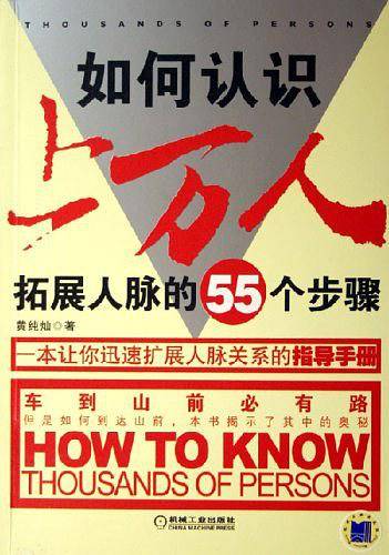 如何认识上万人