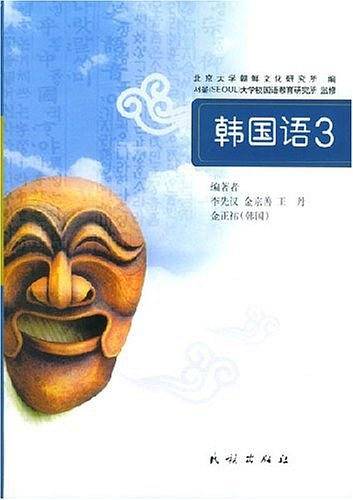 韩国语3