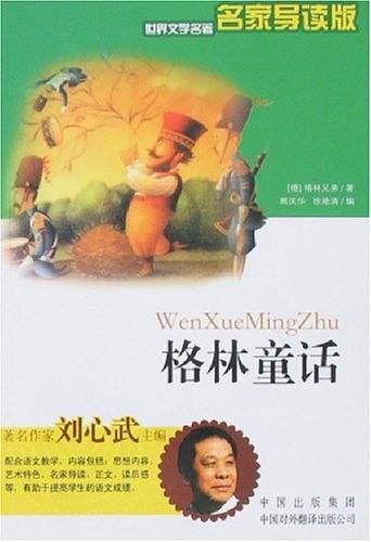 格林童话