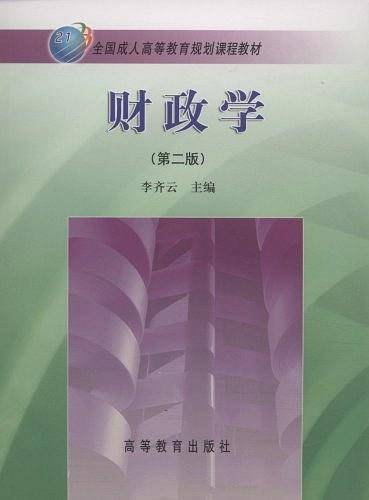 财政学