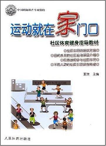 运动就在家门口