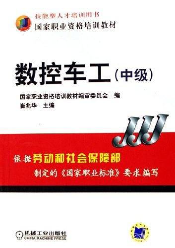 数控车工（中级）