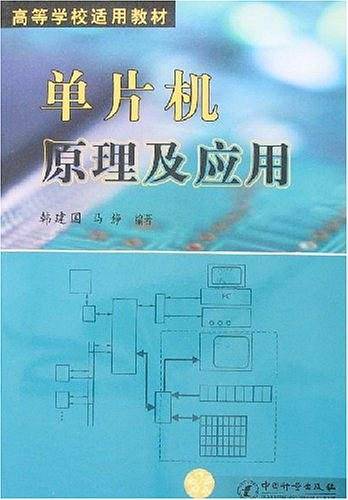 单片机原理及应用