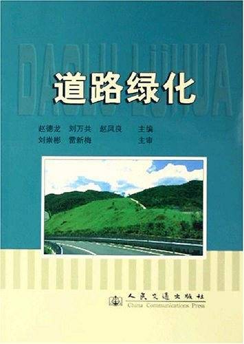 道路绿化
