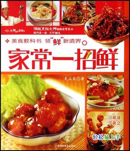 家常一招鲜