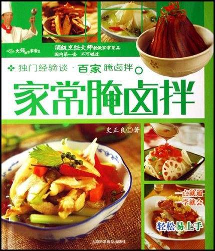 家常腌卤拌