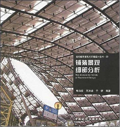 铺装景观细部分析