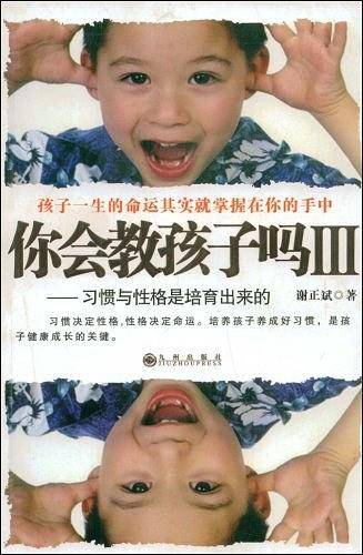 你会教孩子吗III