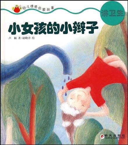 小女孩的小辫子