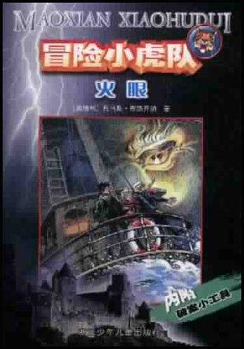 火眼