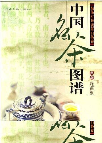 中国名茶图谱