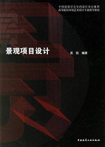 景观项目设计