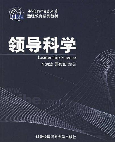 领导科学