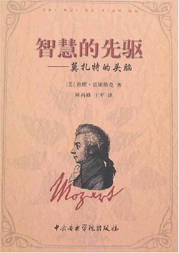 智慧的先驱
