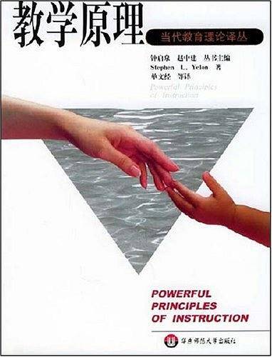 教学原理