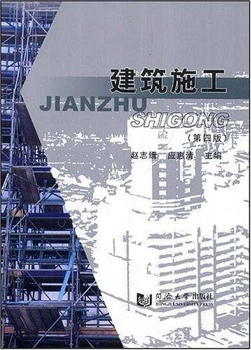 建筑施工