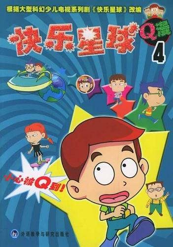 快乐星球Q漫