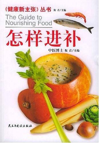 怎样进补