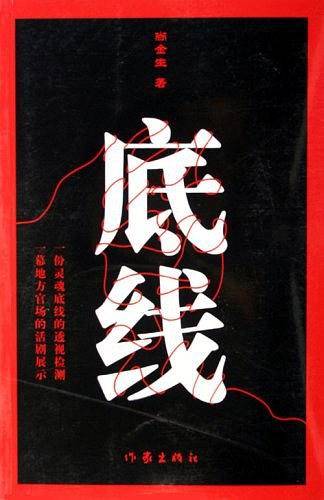 底线