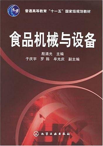 食品机械与设备