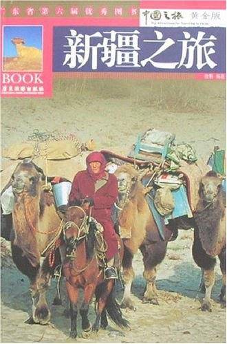 新疆之旅