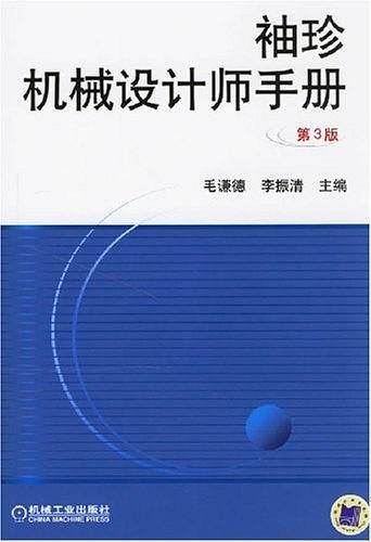 袖珍机械设计师手册