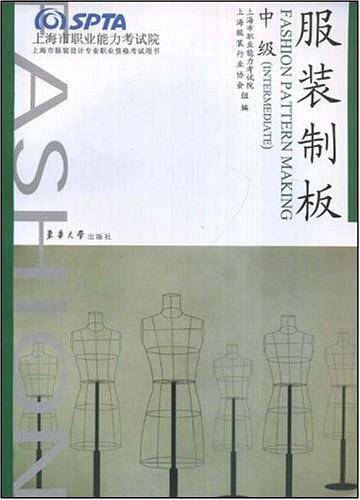 服装制板——上海市服装设计专业职业资格考试用书