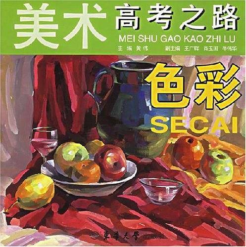 美术高考之路