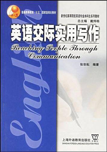 英语交际实用写作