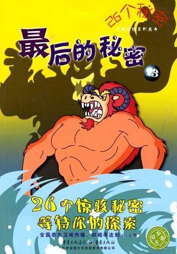 26个秘密