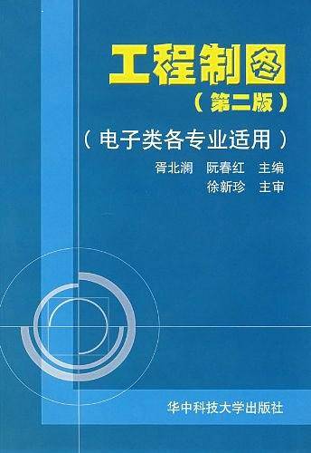工程制图