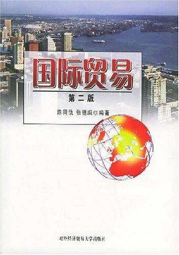 国际贸易