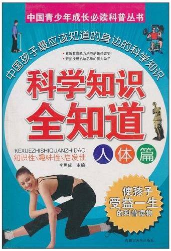 科学知识全知道