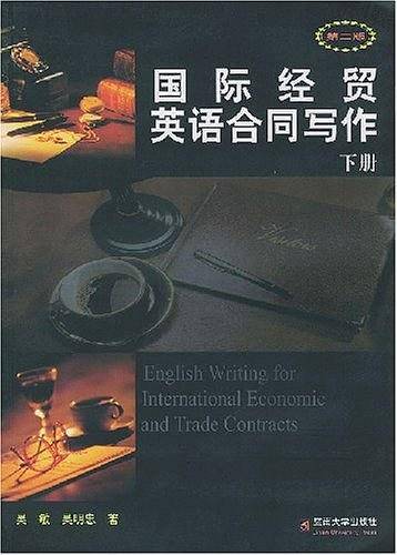 国际经贸英语合同写作
