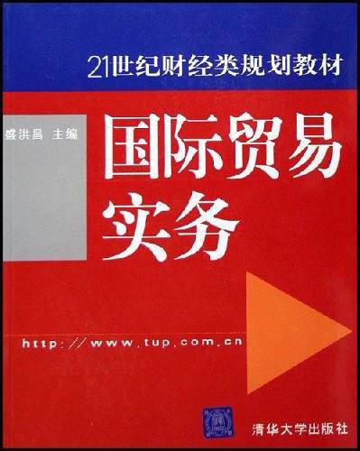 国际贸易实务