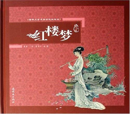 红楼梦