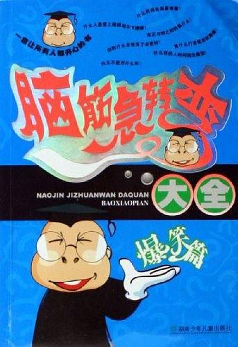 脑筋急转弯大全