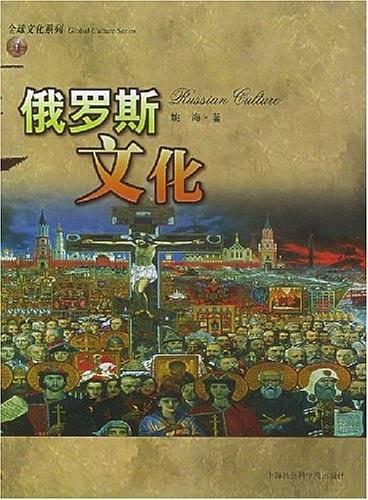 俄罗斯文化