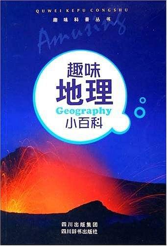 趣味地理小百科