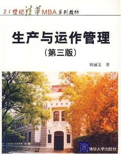 生产与运作管理