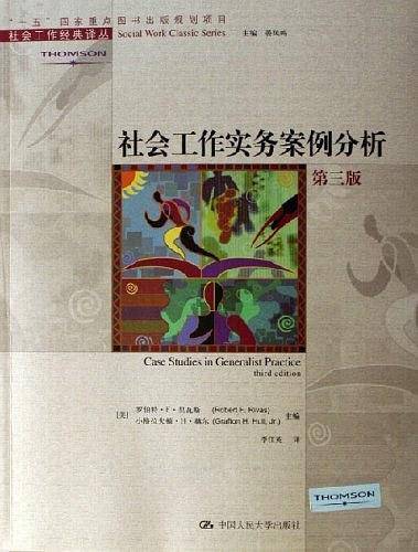 社会工作实务案例分析