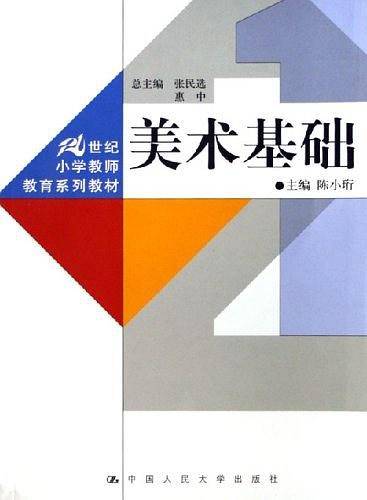 美术基础