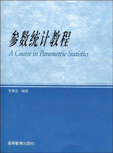 参数统计教程
