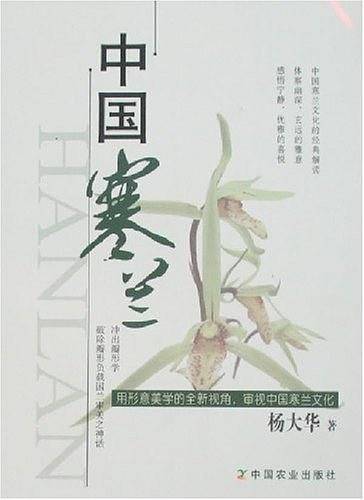 中国寒兰